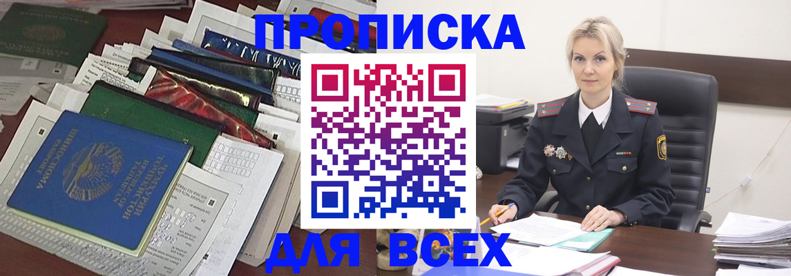 временная регистрация недорого в Щучье