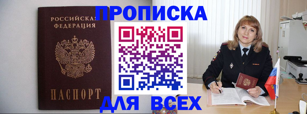 прописка паспорт в Щучье