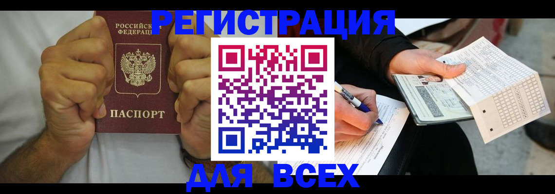временная регистрация для школы в Щучье