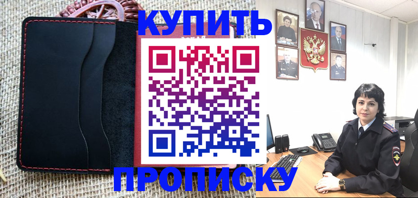 прописка от собственника в Щучье