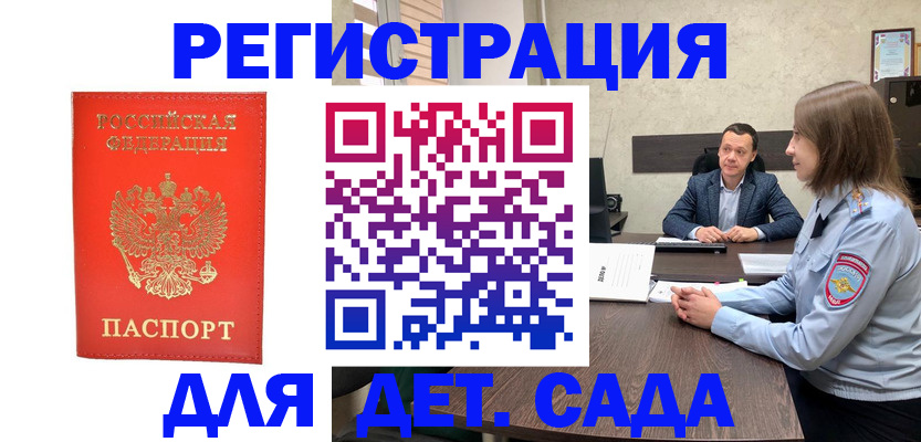 временная регистрация законно в Щучье