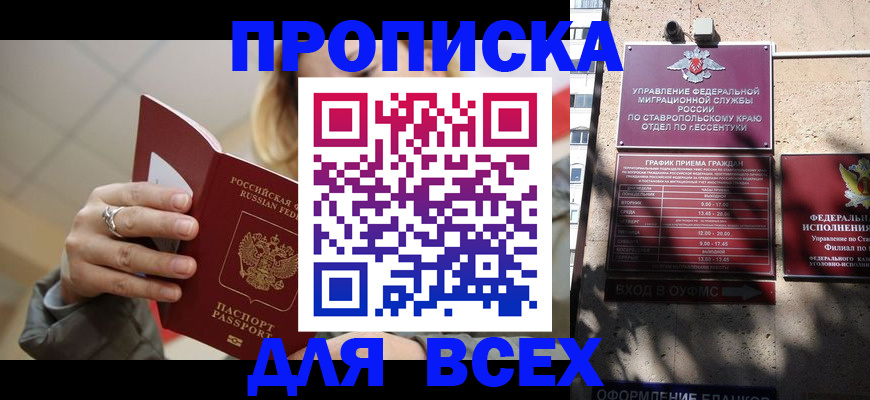 прописка регистрация в Щучье