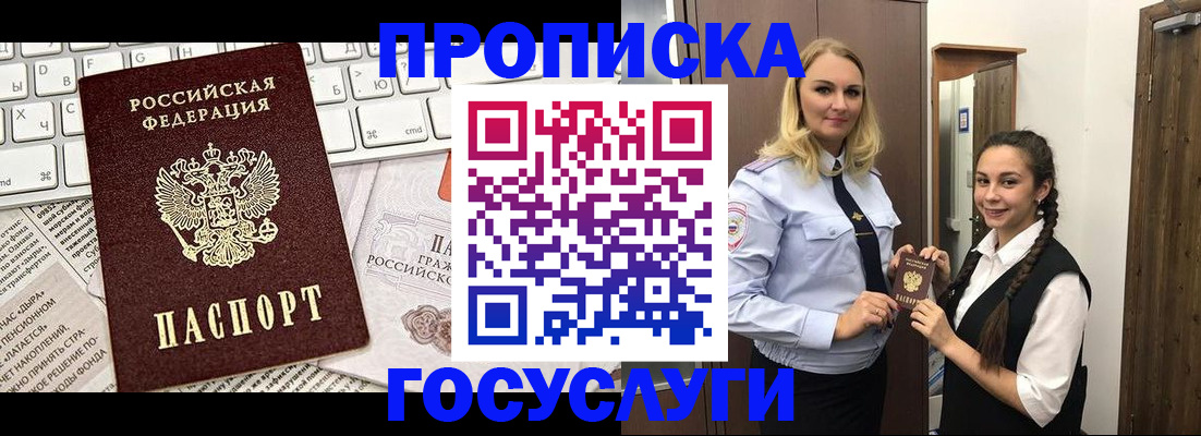 временная регистрация для школы в Щучье